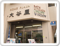 横浜市 リフォーム 材木販売 建設
